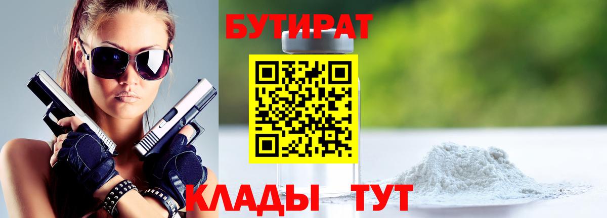 Бутират GHB  Вход с VPN  Бутират  Ухта 